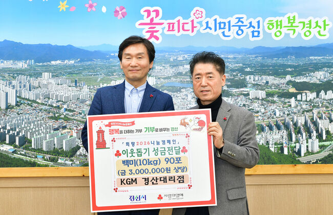 경산시, 연말 맞아 잇따른 온정의 손길