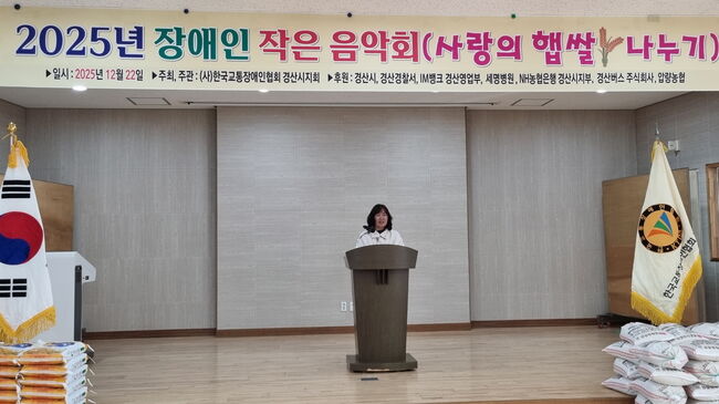 경산시, 장애인 화합 위한 ‘작은 음악회’ 열려