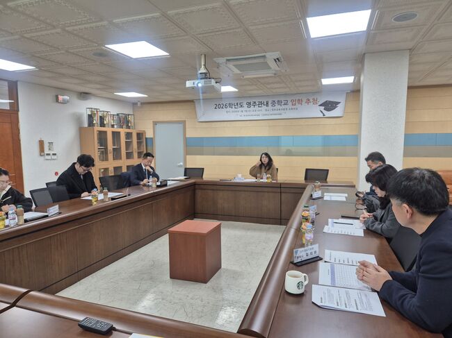 영주교육지원청, 2026학년도 중학교 신입생 배정 추첨 실시