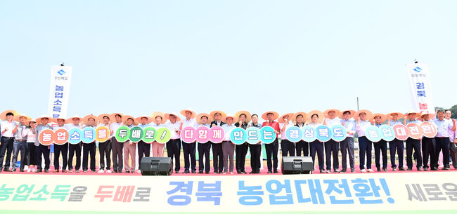 경북 농업대전환, 대한민국 농업 새 역사 쓰다