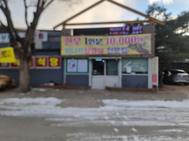 대구 동구 5미(味) 전문점 소개: 동구의 맛, 미나리 삼겹살
