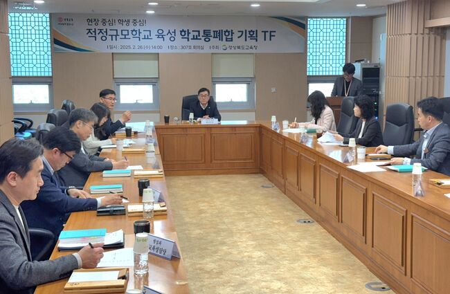 경북교육청, 현장 중심! 학생 중심! 소규모학교 통폐합 조직 가동