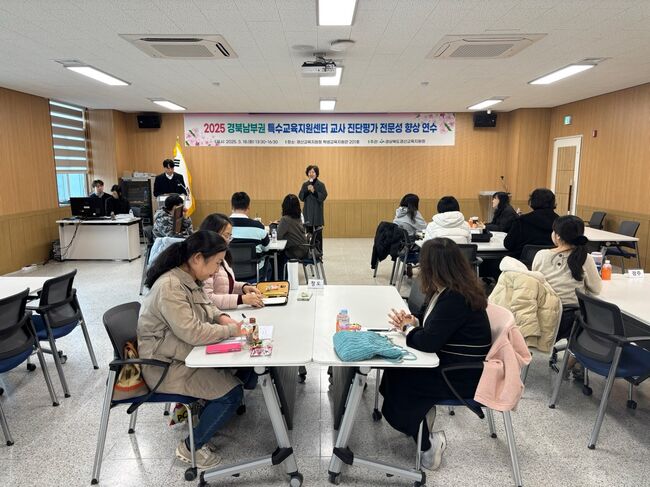 유·아동용 지능검사의 이해와 적용 -경북남부권(경산, 청도, 영천, 경주) 특수교육지원센터 교사 대상 진단․평가 전문성 향상 연수 실시-
