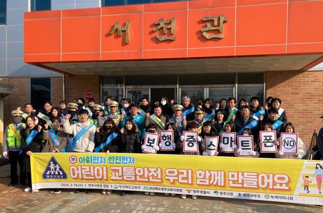 “도내 동시 등굣길 어린이 교통안전 캠페인”실시 - 영주교육지원청, 교통안전 캠페인-