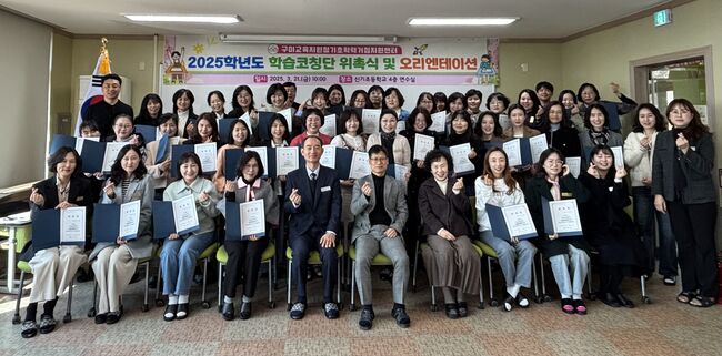 기초학력 향상을 위해 현장으로 찾아가는 학습코칭단 - 구미기초학력거점지원센터 학습코칭단 위촉식 및 예비 교육 실시 -