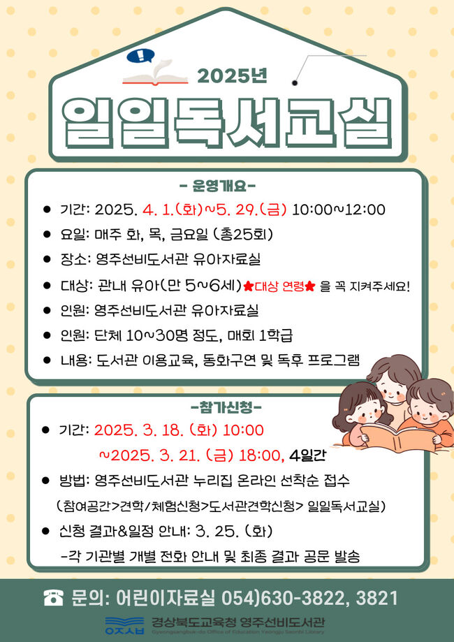 영주선비도서관과 함께하는 슬기로운 지구생활 - 2025년 일일독서교실 운영 -