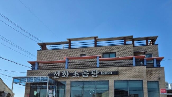 전통의 맛에 효심을 더하다. 진량 ‘선화곰탕’ 김진숙 대표 이야기