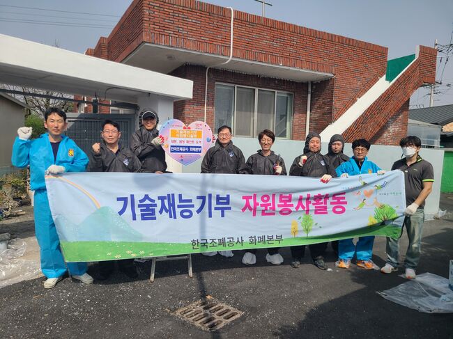 『한국조폐공사 화폐본부, 재능기부를 통한 나눔 실천』