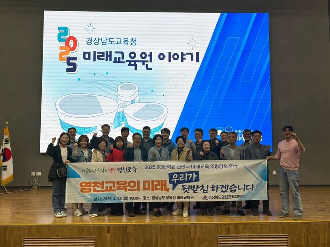 영천교육, 미래교육 역량 강화 위한 현장연수 실시