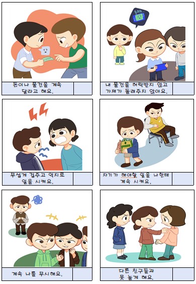 전국 최초 ‘웹툰형 학교폭력 설문지’ 경북교육청 개발·보급