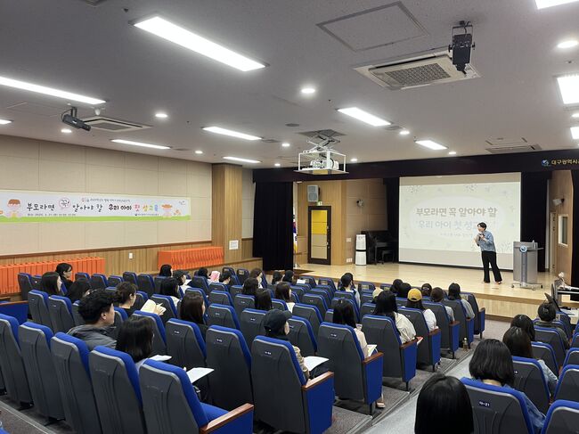 대구유아교육진흥원, 영유아기 학부모 대상 ‘부모라면 꼭 알아야 할 우리 아이 첫 성교육’실시
