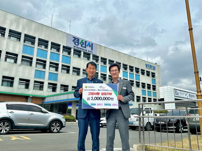 경산시토지정보과-영천시지적정보과 고향사랑기부금 상호 기부