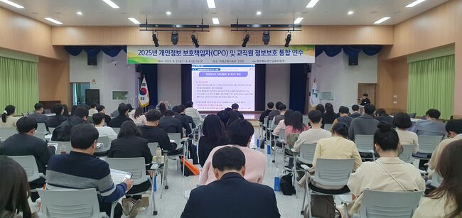 경산교육지원청,‘2025년 정보보호 통합 연수’실시 - 소속기관 및 학교 대상 분야별 정보보호 연수 3일간 진행 -