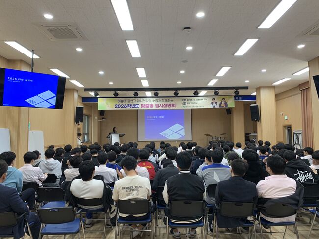 영광고등학교, 3학년 대상 맞춤형 입시설명회 열려 - 학생 맞춤형 입시 가이드로 성공적인 진학 지원