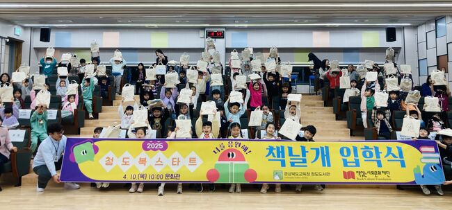 청도도서관, 초등 1학년 대상 \ 책날개 입학식\  개최
