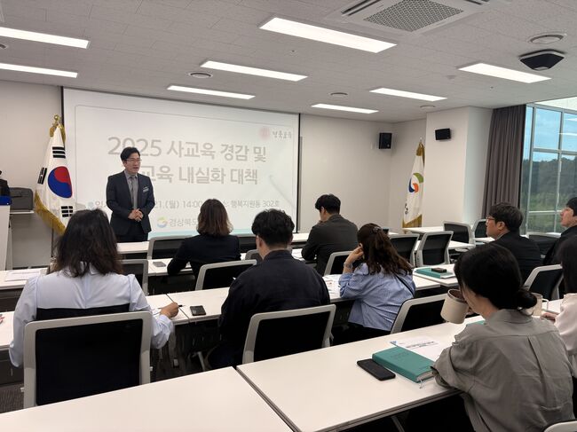경북교육청, ‘사교육비 경감 대책 협의회’ 개최