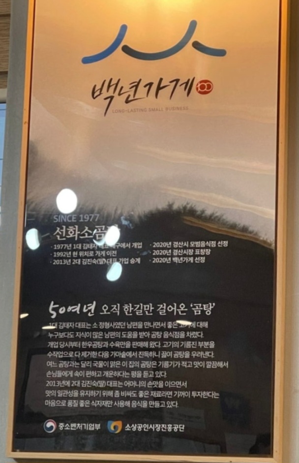 전통의 맛에 효심을 더하다. 진량 ‘선화곰탕’ 김진숙 대표 이야기