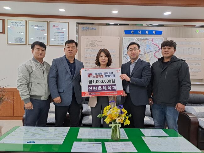 진량읍 체육회, 경북 산불 피해 돕기 위해 100만 원 기탁