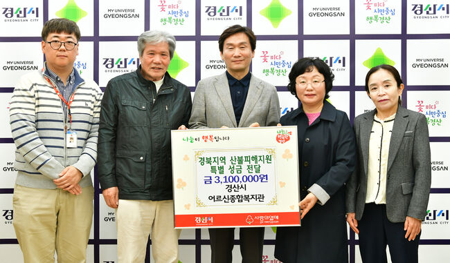 경산시어르신종합복지관,  경북지역 산불피해 지원 성금 310만원 기탁
