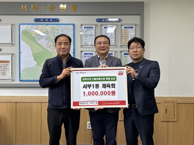 산불 피해 지역의 빠른 복구와 생활 안정을 돕기 위한 사회적 책임 실천 산불피해 특별모금 손길