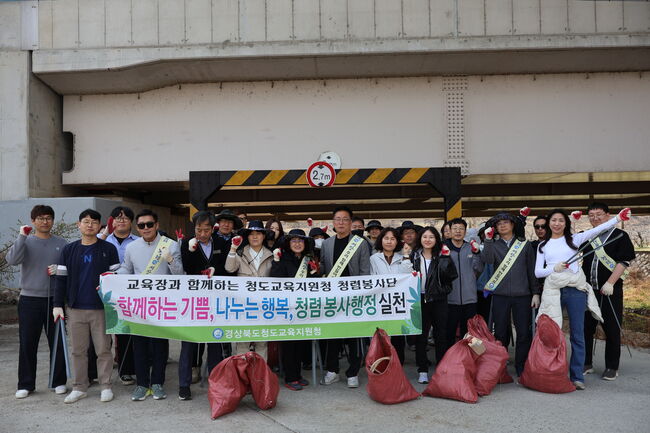 청도교육지원청, 봄맞이 환경정화 봉사활동 실시 - 담장 밖 미활용 토지, 청도천 주변 환경정화