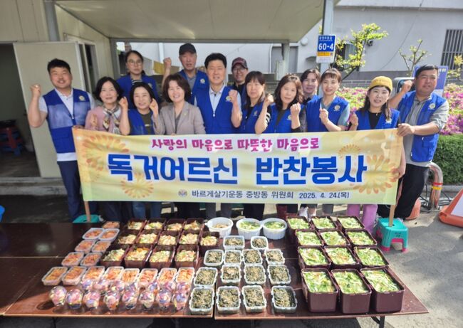 바르게살기운동 중방동위원회, 따뜻한 나눔 실천… 반찬 봉사와 성금 기탁