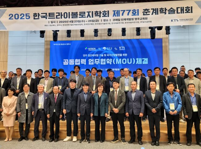 제77회 한국트라이볼로지학회 춘계 학술대회 개최