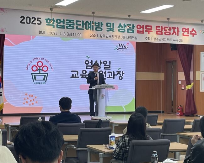 경상북도상주교육지원청, 학업중단예방 및 상담업무 담당자 연수 개최