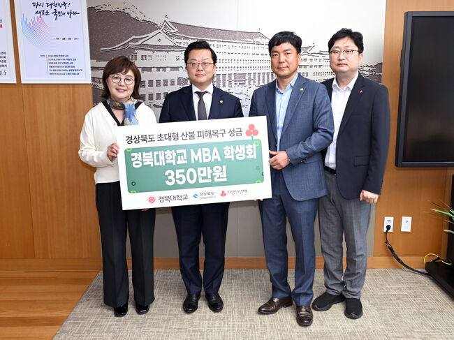 경북대학교 MBA 학생회, 경북 초대형 산불 피해 복구 성금 전달
