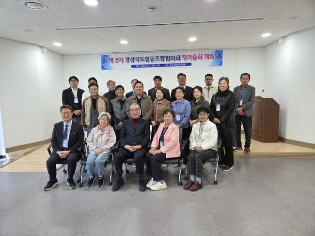 경상북도협동조합협의회, 제2차 정기총회 성황리에 개최