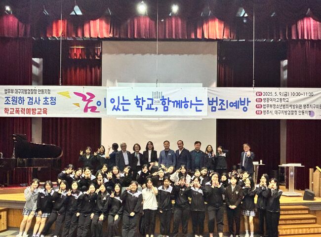 영광여고, 검사 초청 학교폭력예방교육 실시