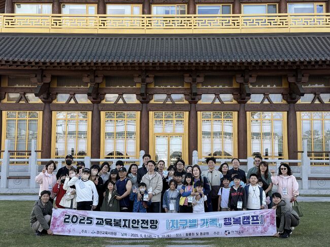 교육복지안전망 「지구별 가족, 행복캠프」운영