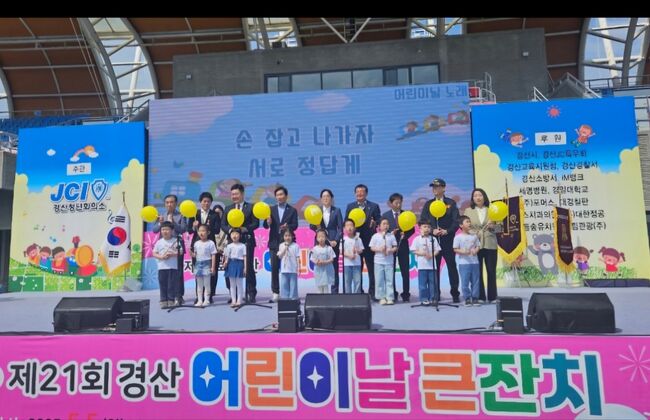 경산시, 제103회 어린이날 기념행사 성황리 개최