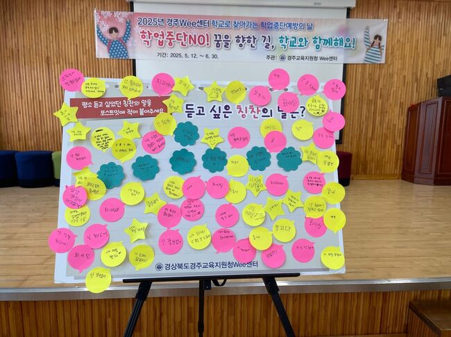 경주Wee센터, 학교로 찾아가는 학업중단예방 프로그램 운영