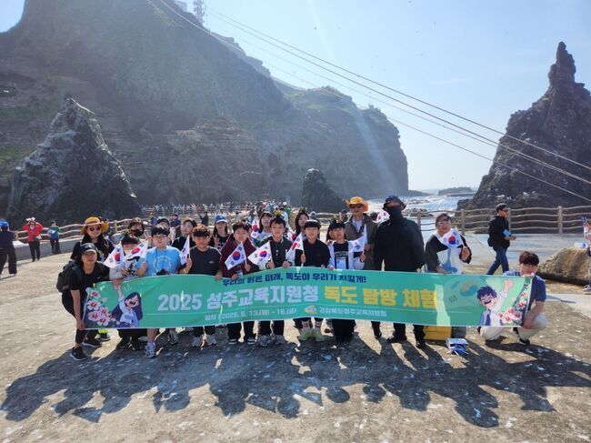 성주교육지원청, 2025학년도 독도 탐방 체험 활동 실시