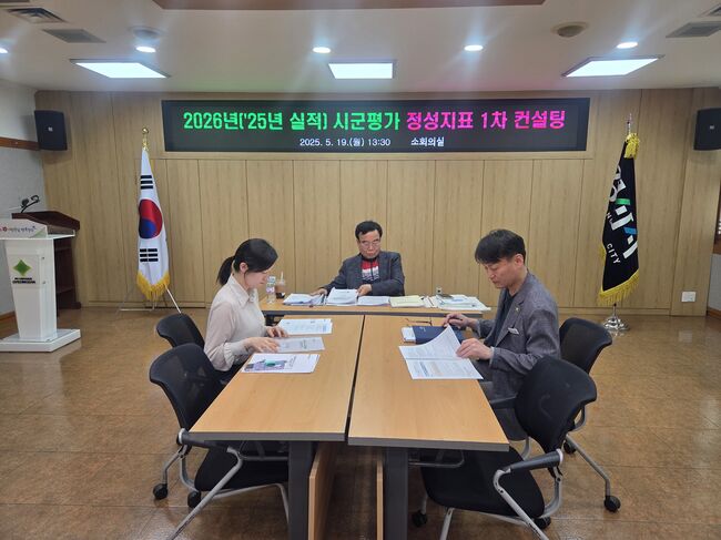 경산시, 시군평가 대비 정성지표 컨설팅 실시