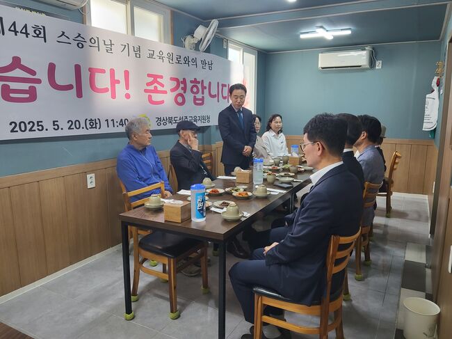 성주교육지원청, 제44회 스승의 날 기념 교육원로 초청 간담회 실시
