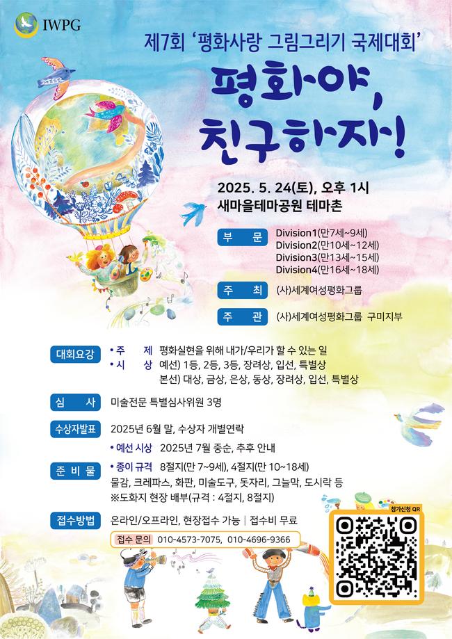 전 세계 아동·청소년이 함께 그리는 평화… ‘제7회 평화사랑 그림그리기 국제대회’ 지역예선 개최