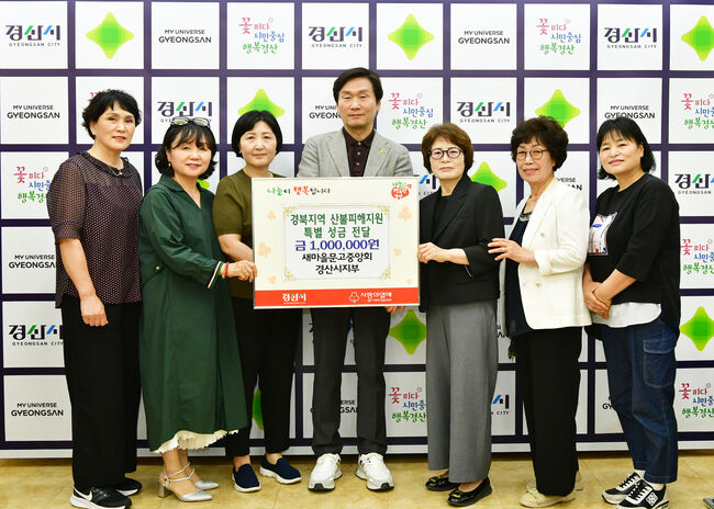 새마을문고경산시지부, 산불 피해 이웃 위해 성금 100만 원 기탁