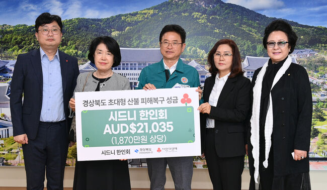 시드니 한인회, 경북 산불 피해 복구에 성금 전달