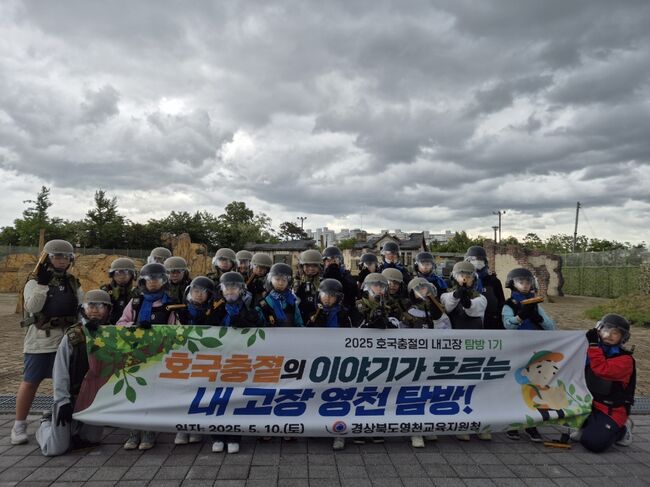 호국충절의 이야기 따라 우리 고장 영천을 배우다