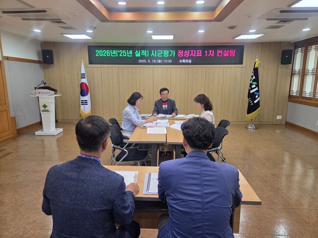 경산시, 시군평가 대비 정성지표 컨설팅 실시