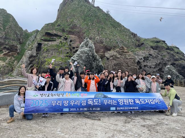 경산교육지원청, 초등학생 대상 독도 체험 탐방 실시