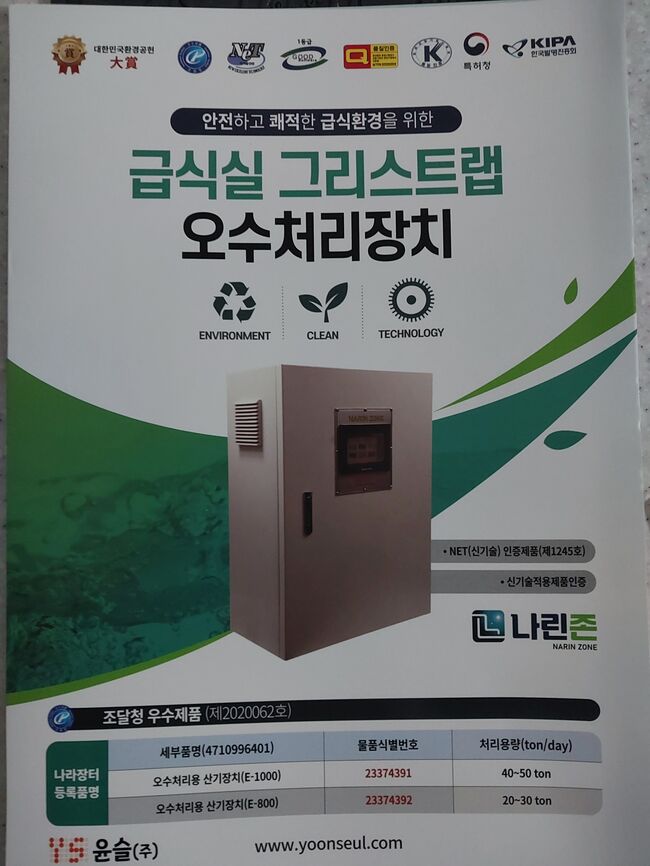 급식실 오수, 이젠 깨끗하게 정화된다