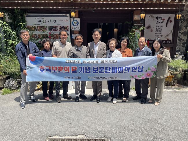 예천교육지원청, 호국보훈의 달 맞아 보훈단체와 감사의 만남 가져