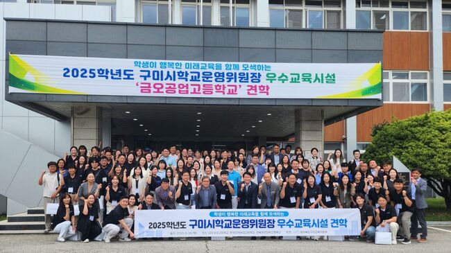 2025학년도 구미시 학교운영위원장 우수교육시설 견학 실시