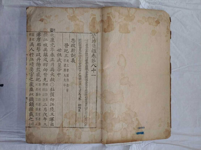 영남대학교 도서관 소장 『자치통감』권81~85 보물 지정