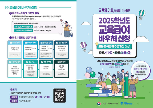 경북교육청, 교육급여 바우처 미신청자 집중 독려