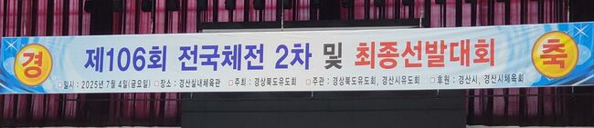 제46회 경북 교육감기 유도대회, 경산서 성황리 개최