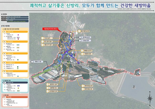 경산시 남천면 신방리, ‘2026 농어촌 취약지역 생활여건 개조사업’ 최종 선정